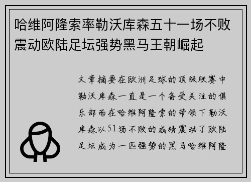 哈维阿隆索率勒沃库森五十一场不败震动欧陆足坛强势黑马王朝崛起 哈维阿隆索率勒沃库森五十一场不败震动欧陆足坛强势黑马王朝崛起