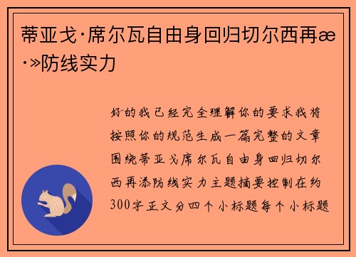 蒂亚戈·席尔瓦自由身回归切尔西再添防线实力