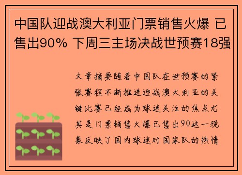 中国队迎战澳大利亚门票销售火爆 已售出90% 下周三主场决战世预赛18强