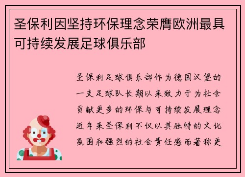 圣保利因坚持环保理念荣膺欧洲最具可持续发展足球俱乐部 圣保利因坚持环保理念荣膺欧洲最具可持续发展足球俱乐部