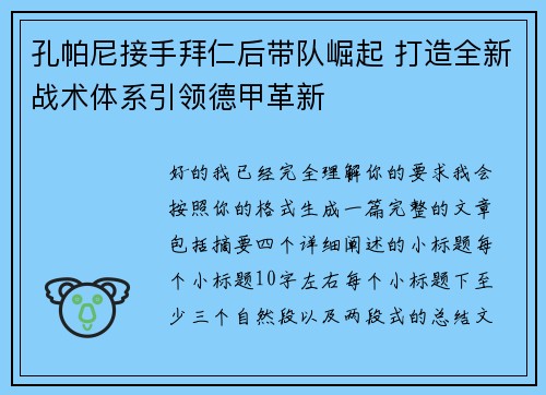 孔帕尼接手拜仁后带队崛起 打造全新战术体系引领德甲革新