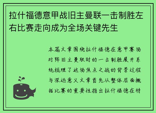拉什福德意甲战旧主曼联一击制胜左右比赛走向成为全场关键先生