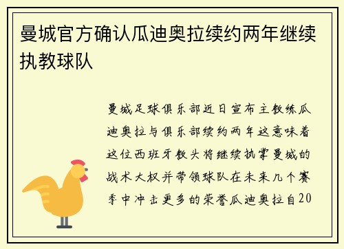 曼城官方确认瓜迪奥拉续约两年继续执教球队