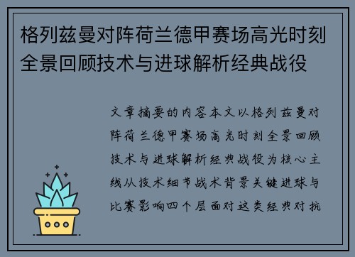 格列兹曼对阵荷兰德甲赛场高光时刻全景回顾技术与进球解析经典战役 格列兹曼对阵荷兰德甲赛场高光时刻全景回顾技术与进球解析经典战役