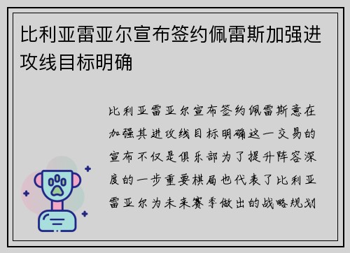 比利亚雷亚尔宣布签约佩雷斯加强进攻线目标明确 比利亚雷亚尔宣布签约佩雷斯加强进攻线目标明确