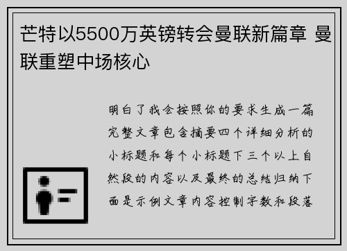 芒特以5500万英镑转会曼联新篇章 曼联重塑中场核心 芒特以5500万英镑转会曼联新篇章 曼联重塑中场核心