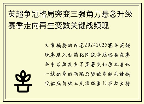 英超争冠格局突变三强角力悬念升级赛季走向再生变数关键战频现 英超争冠格局突变三强角力悬念升级赛季走向再生变数关键战频现