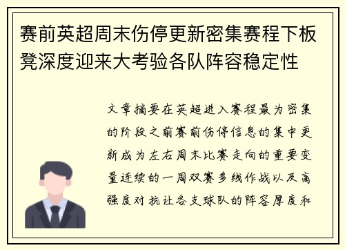 赛前英超周末伤停更新密集赛程下板凳深度迎来大考验各队阵容稳定性